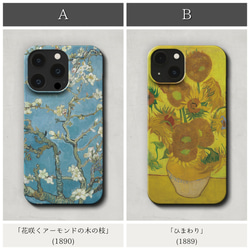 スマホケース / ゴッホ 名作シリーズ iPhone 全機種対応 フィンセント ひまわり 星月夜 糸杉 絵画 個性的 2枚目の画像