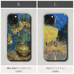 スマホケース / ゴッホ 名作シリーズ iPhone 全機種対応 フィンセント ひまわり 星月夜 糸杉 絵画 個性的 7枚目の画像