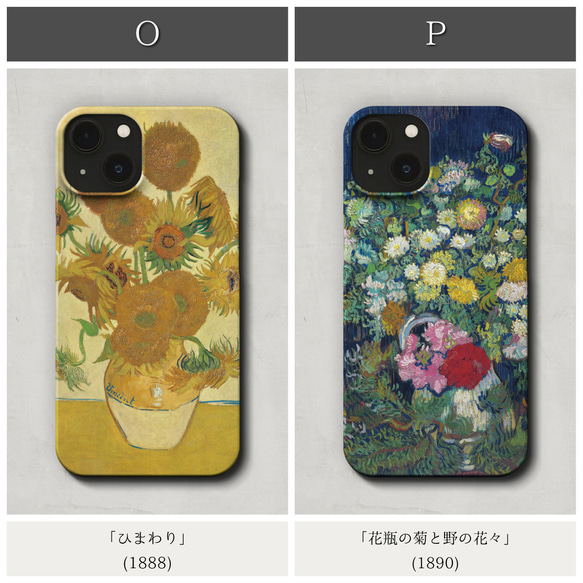 スマホケース / ゴッホ 名作シリーズ iPhone 全機種対応 フィンセント ひまわり 星月夜 糸杉 絵画 個性的 9枚目の画像