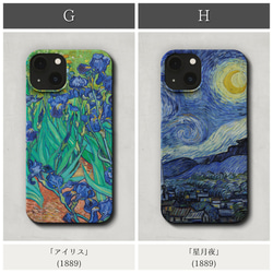 スマホケース / ゴッホ 名作シリーズ iPhone 全機種対応 フィンセント ひまわり 星月夜 糸杉 絵画 個性的 5枚目の画像