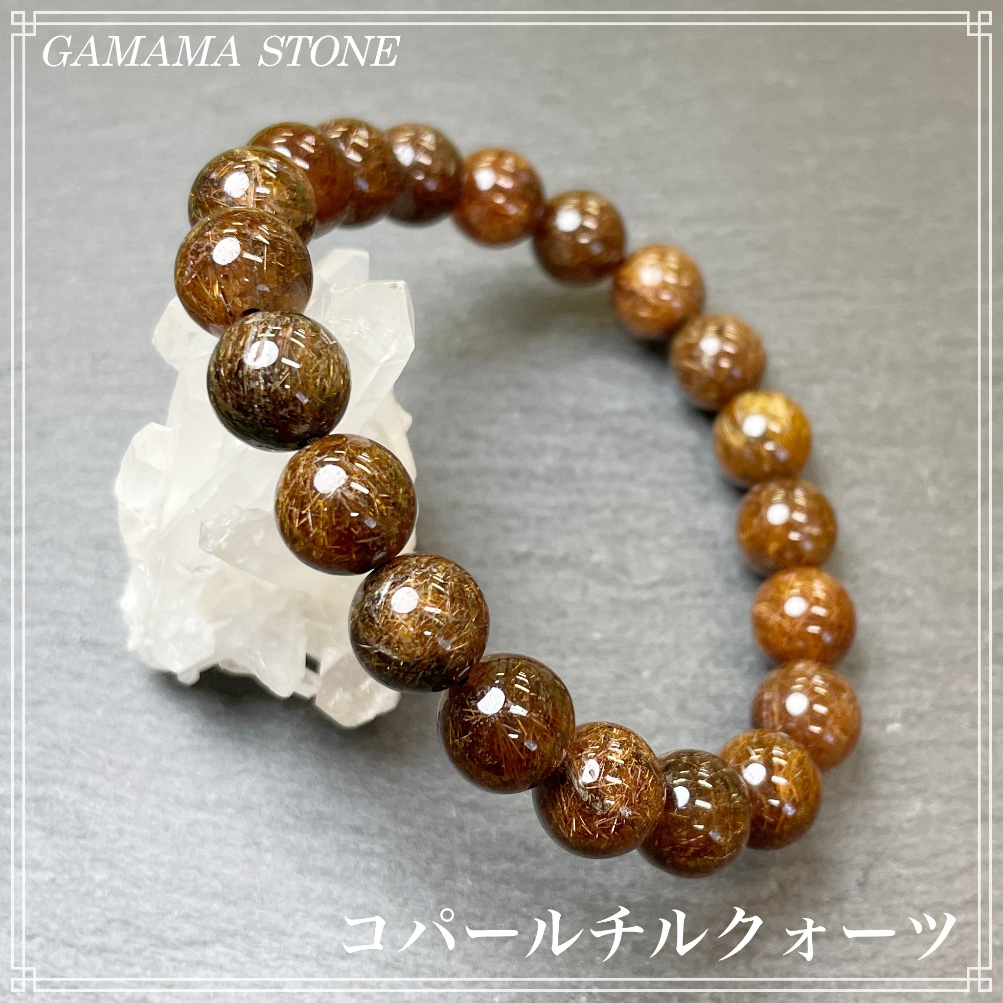 コパールチルクォーツ 10mm ブレスレット 天然石