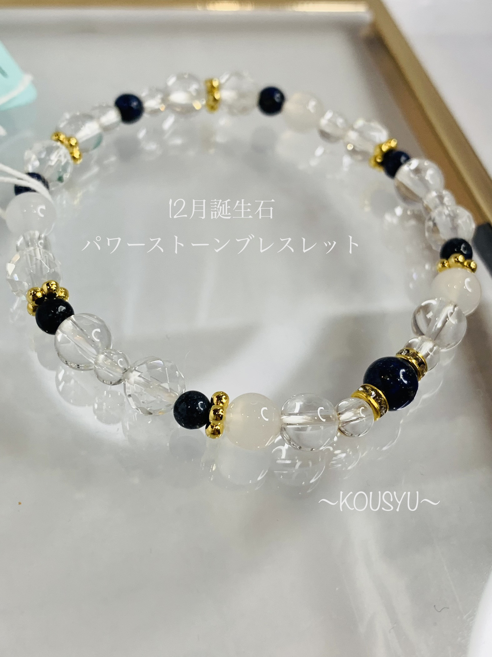 ～12月誕生石ブレスレット～