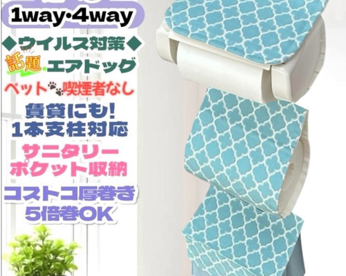 北欧 モロッカン ミント トイレットペーパーホルダーカバー サニタリー