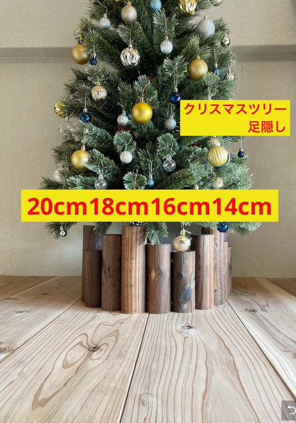 クリスマスツリー　高さ20cm18cm16cm14cmの16本セット　足隠し　足元隠し　キズ防止フェルトシール 1枚目の画像