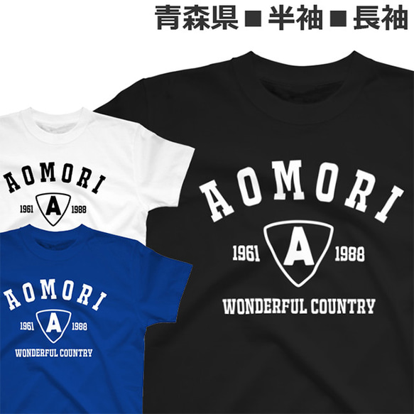 Tシャツ 青森県 半袖 長袖 メンズ レディース ジュニア キッズ ティシャツ AOMORI Japan Tshirt 2枚目の画像