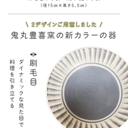 小石原焼 飛び鉋5寸鉢 鉢 飛び鉋 刷毛目 鬼丸豊喜窯 陶器 全3色 3枚目の画像