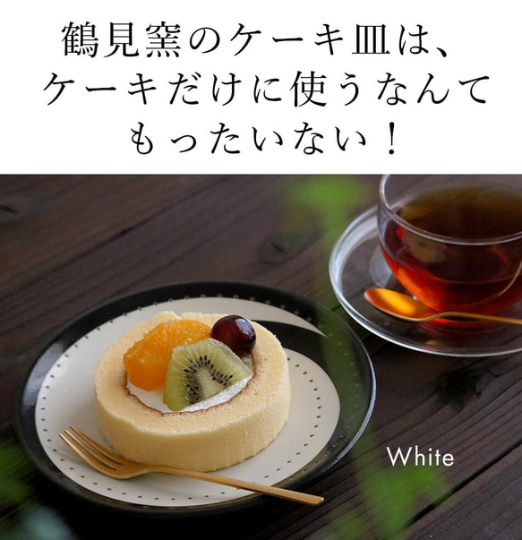 小石原燒蛋糕盤，2 種顏色可供選擇，糖果盤，平板，盤子，16 厘米，Uzu Dot，Tobi Plane，Tsurumi Kil 第17張的照片