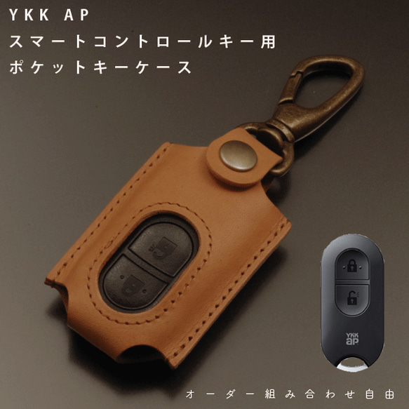 名入れ YKKAP スマートコントロールキー ポケットkey ポケットキー リモコンキードアキー 玄関 スマートキー 1枚目の画像