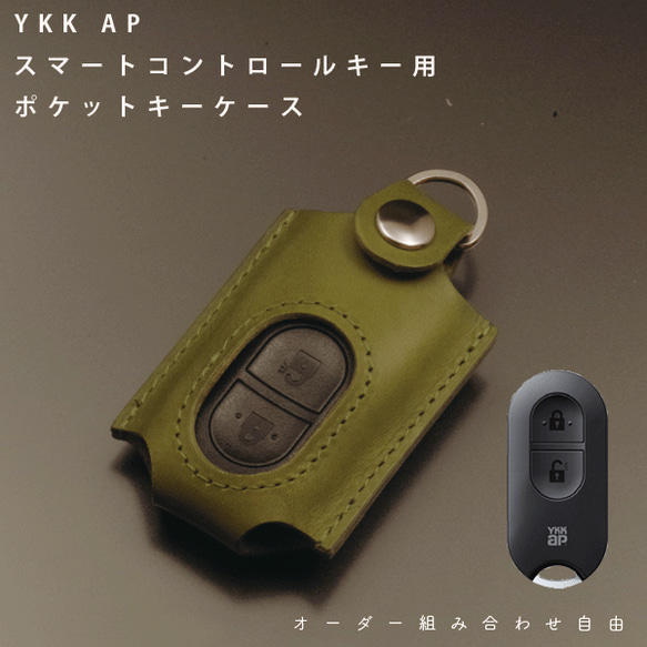 名入れ YKKAP スマートコントロールキー ポケットkey ポケットキー リモコンキードアキー 玄関 スマートキー 2枚目の画像