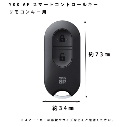 名入れ YKKAP スマートコントロールキー ポケットkey ポケットキー