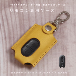 YKKAP ワイケーケーエーピー ポケットキー リモコンキー対応 本革玄関