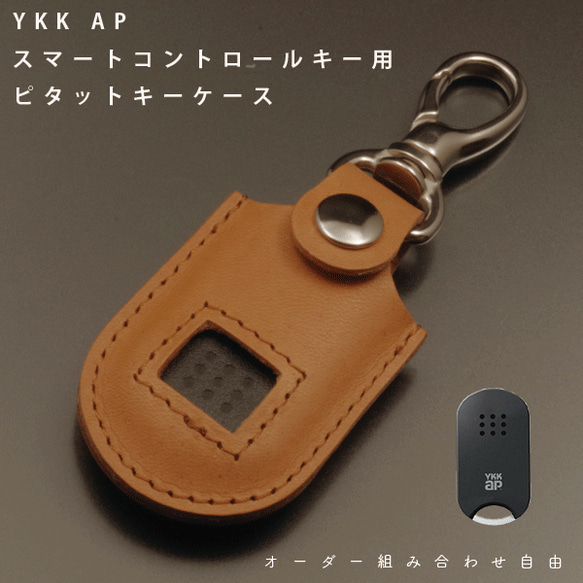 名入れ YKKAP スマートコントロールキー タグキー ピタットkey ピタットキー リモコンキー ドアキー 玄関 1枚目の画像