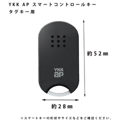 名入れ YKKAP スマートコントロールキー タグキー ピタットkey ピタットキー リモコンキー ドアキー 玄関 4枚目の画像