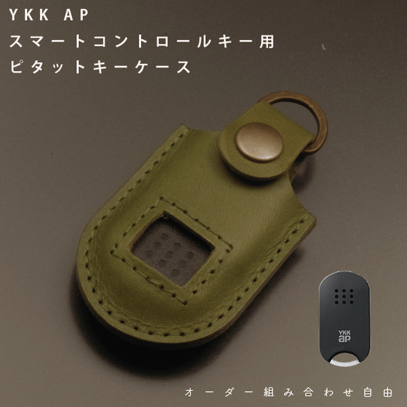 名入れ YKKAP スマートコントロールキー タグキー ピタットkey ピタットキー リモコンキー ドアキー 玄関 2枚目の画像