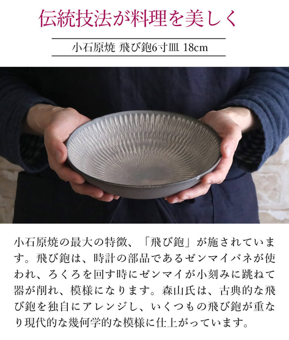 小石原焼 深皿 中皿 6寸皿 飛び鉋 18cm 森山實山窯 陶器 食器 器 13枚目の画像