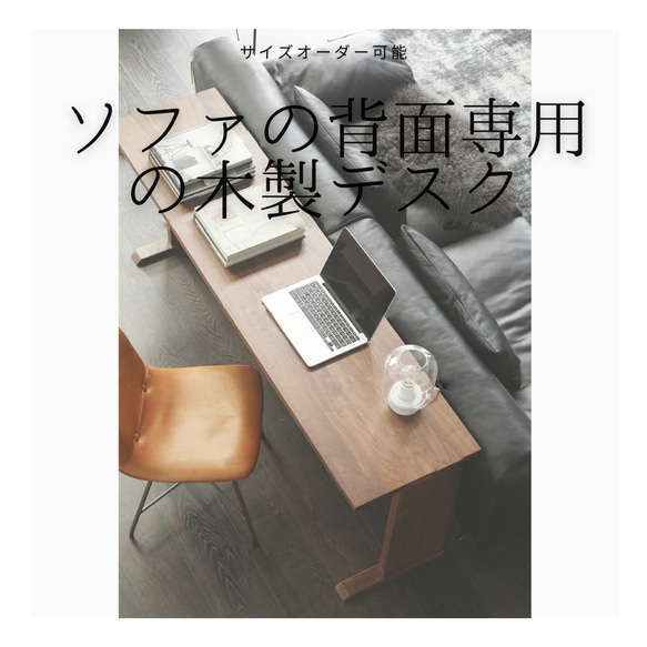 無垢デスクテーブルハンドメイドサイズオーダー出来ます
