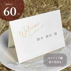 席札 結婚式 シンプル マーメイド紙（E2） 席次表・席札・メニュー表