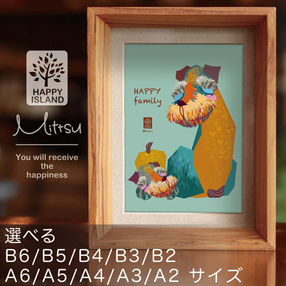 選べるサイズ　ハッピー・オリジナルポスター『HAPPY family』犬の親子アンバーとカーキー☆  送料無料 1枚目の画像