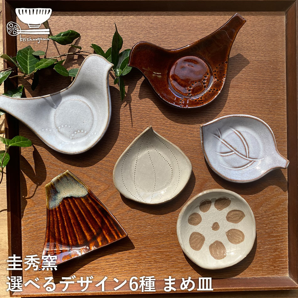 新品　陶器　陶芸作家　豆皿14個　413 小石原焼 まめ皿 豆皿 圭秀窯 陶器 玉ねぎ 蓮根 リーフ とり