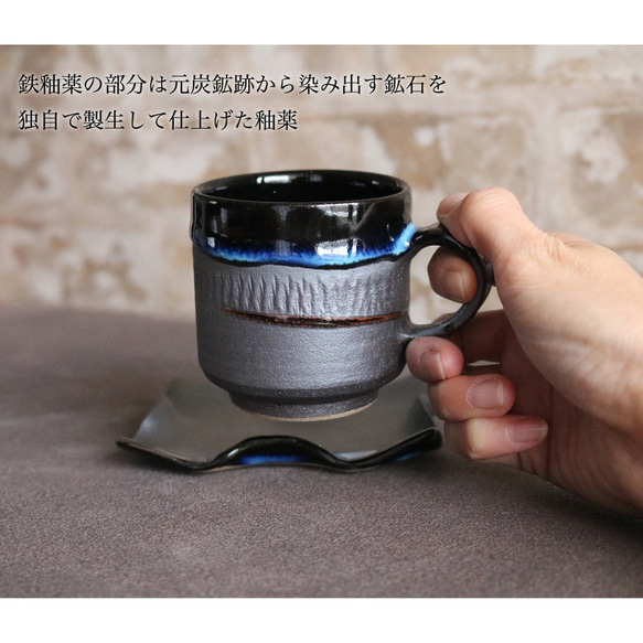 小石原焼 藍釉 鉄釉掛分 ひねり皿 珈琲カップペアセット 秀山窯 陶器 器 shuzan-003 11枚目の画像