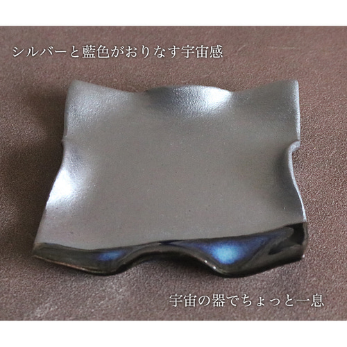 小石原焼 藍釉 鉄釉掛分 ひねり皿 珈琲カップペアセット 秀山窯 陶器