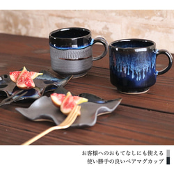 小石原焼 藍釉 鉄釉掛分 ひねり皿 珈琲カップペアセット 秀山窯 陶器 器 shuzan-003 16枚目の画像