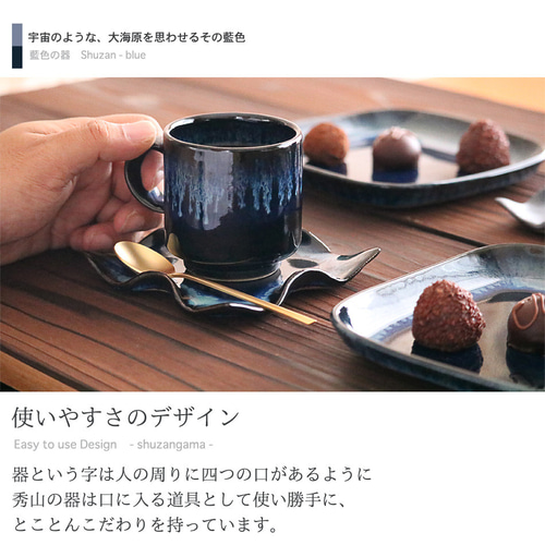 小石原焼 藍釉 鉄釉掛分 ひねり皿 珈琲カップペアセット 秀山窯 陶器