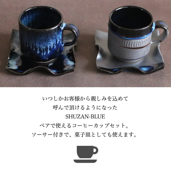 小石原焼 藍釉 鉄釉掛分 ひねり皿 珈琲カップペアセット 秀山窯 陶器 器 shuzan-003 18枚目の画像