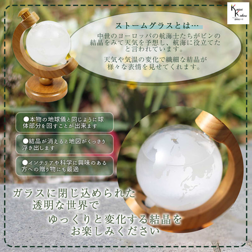 ストームグラス 地球儀」Fun Scienceストームグラス baw11003-10