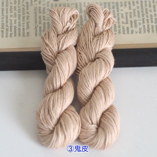 草木染め糸 こぎん刺し 菱刺し 刺繍 栗 渋皮 鬼皮 綿 コットン 20/9 糸