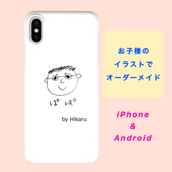 オーダーメイド スマホケース こども イラスト 絵 オリジナル ギフト