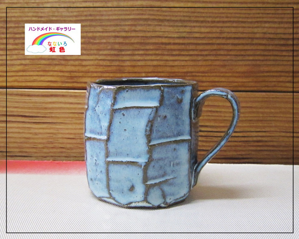 【水色系】マグカップ・コーヒーカップ・焼き物・１個 1枚目の画像
