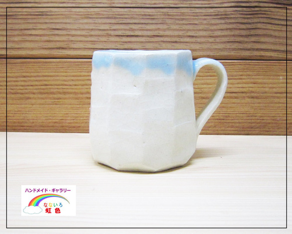 【白-水色系】マグカップ・コーヒーカップ・焼き物・１個 1枚目の画像
