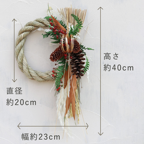 約幅23cm◇ お正月 しめ縄リース 春彩 しめ飾り ドライフラワー お正月