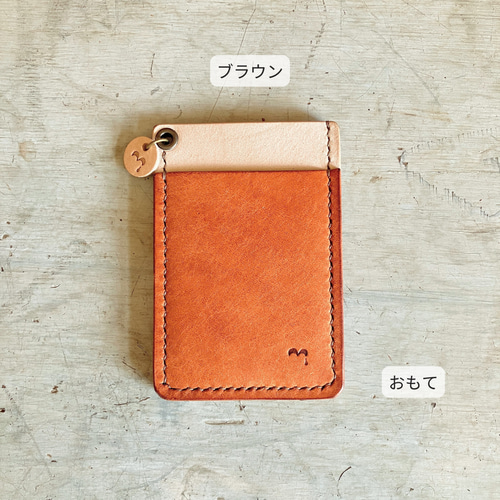 手縫い革パスケース】ICカード／定期入れ・スッキリ薄型＊イタリアン