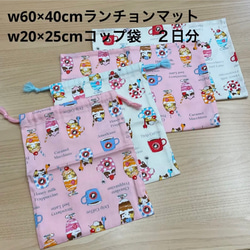 w60×40cm w20×25cm【給食セット×2日分】白&ピンク ネコ 猫 ねこ スイーツ パフェ柄 オックス 女の子 1枚目の画像