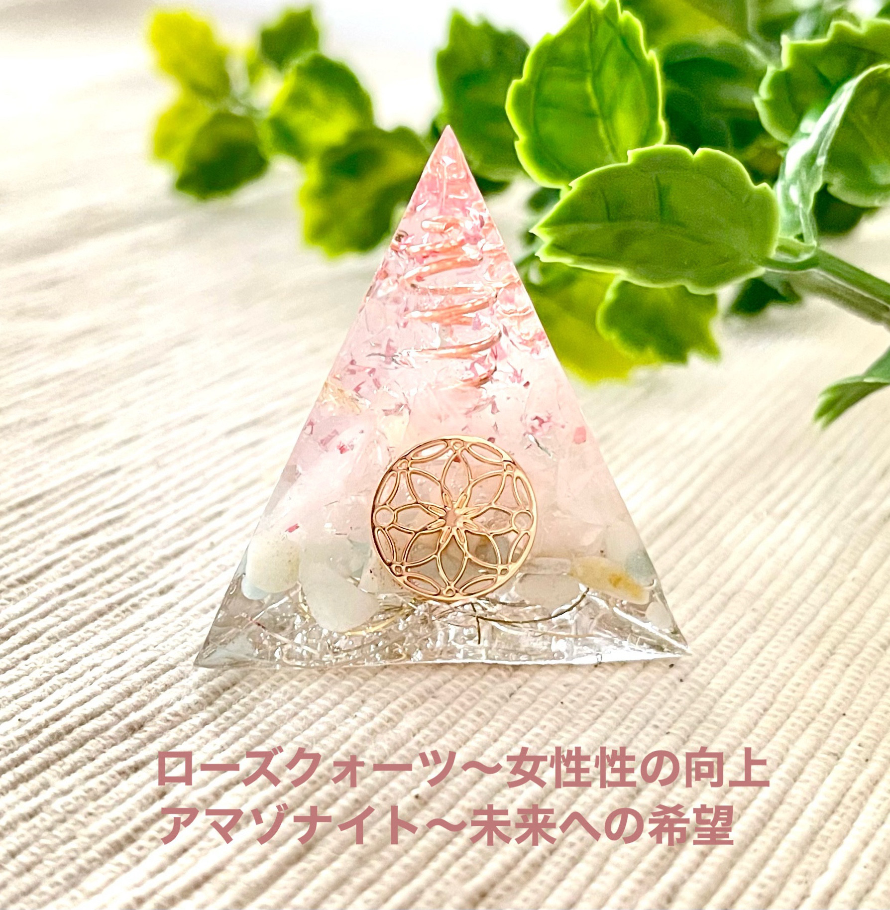 傷付いた心を癒し穏やかな心へ】ローズクォーツとアマゾナイトの