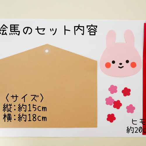 1月 絵馬の制作キット/8キット 保育製作 壁面飾り 切り絵 yururi