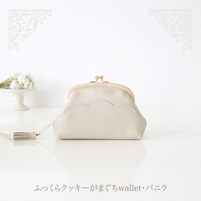 ［受注制作］　ふっくらクッキーがまぐちwallet・バニラ