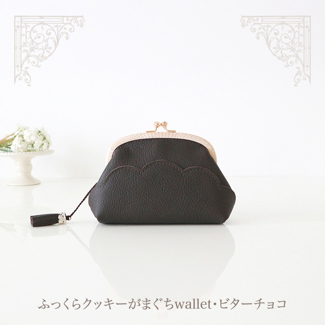 ふっくらクッキーがまぐちwallet・ビターチョコ