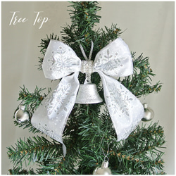 再再販】ツリーの上に♩ 雪の結晶ホワイトリボン シルバーベル ツリー