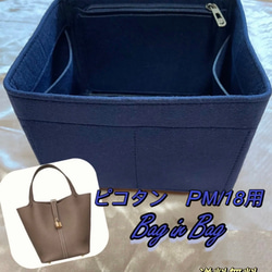 ピコタン MM/22 バッグインバッグ 濃いブルー インナーバッグ