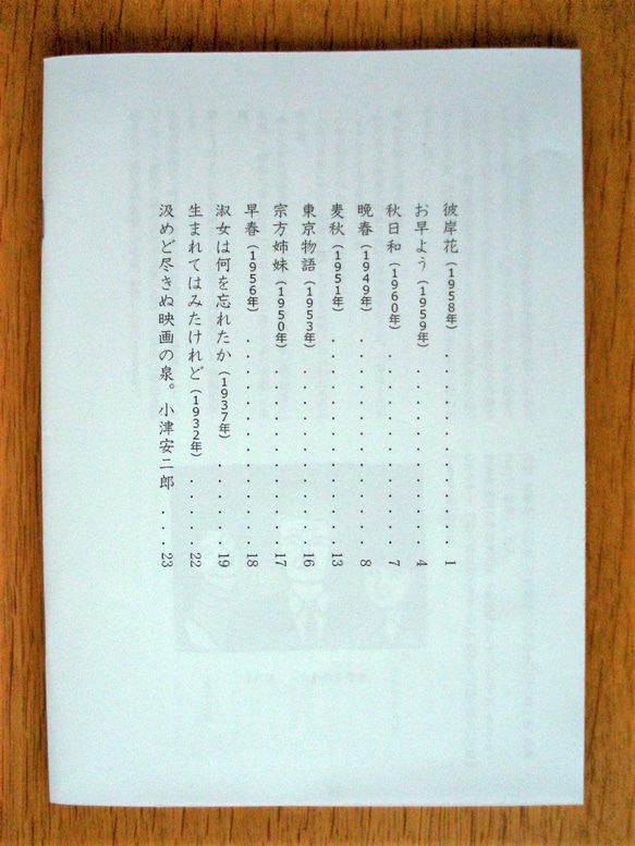 小津安二郎生誕115年記念小冊子 2枚目の画像