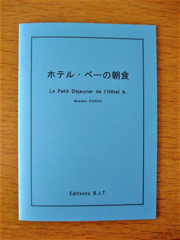 「ホテル・ベーの朝食」小冊子（ハリーのマグネット付き） 2枚目の画像