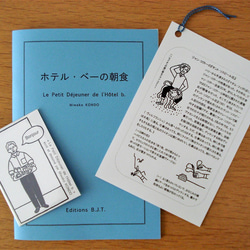 「ホテル・ベーの朝食」小冊子（ハリーのマグネット付き） 1枚目の画像