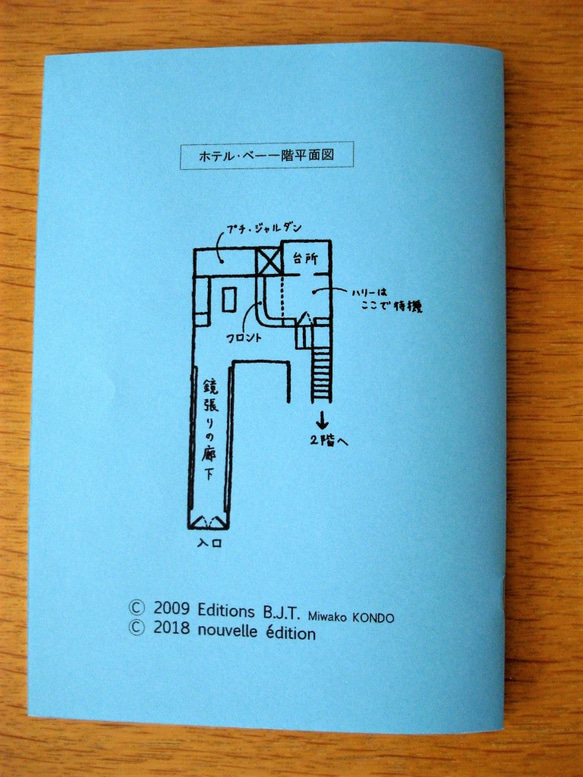 「ホテル・ベーの朝食」小冊子（ハリーのマグネット付き） 6枚目の画像