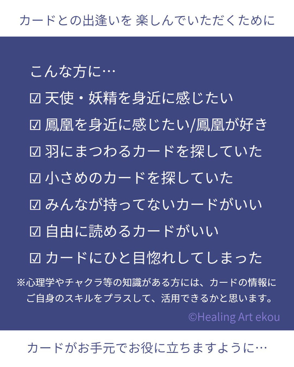 オラクルカード『羽札』＆『守羽』 6枚目の画像