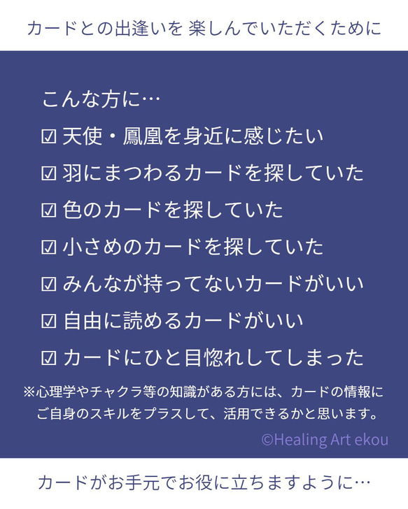 オラクルカード『彩羽』＆『守羽』 6枚目の画像