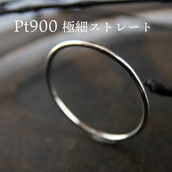 【特集掲載】K18 Pt900 絶妙な華奢感 極細リング ／ ストレート・ウェーブ・1mm・1.5mm 新生活 6枚目の画像