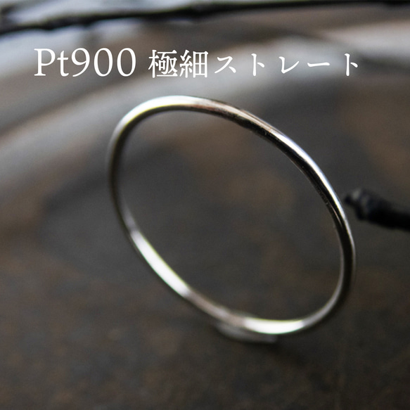 【特集掲載】K18 Pt900 絶妙な華奢感 極細リング ／ ストレート・ウェーブ・1mm・1.5mm 新生活 6枚目の画像